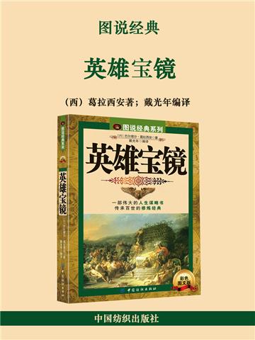 英雄宝镜