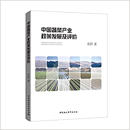 中國蔬菜產業政策發展及評價