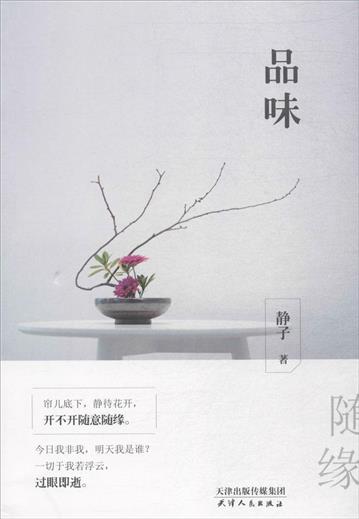 品味