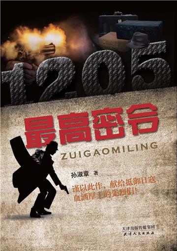 最高密令