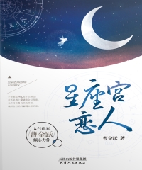 星座宫恋人