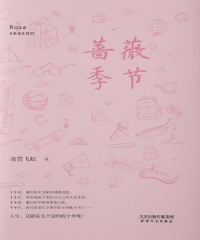 蔷薇季节