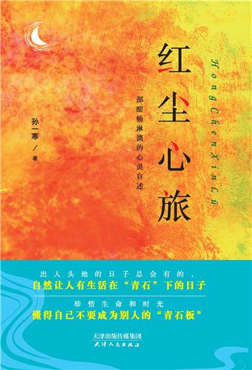 红尘心旅