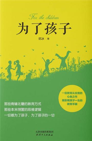 为了孩子