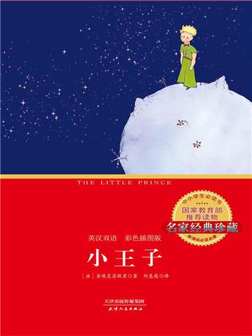 小王子