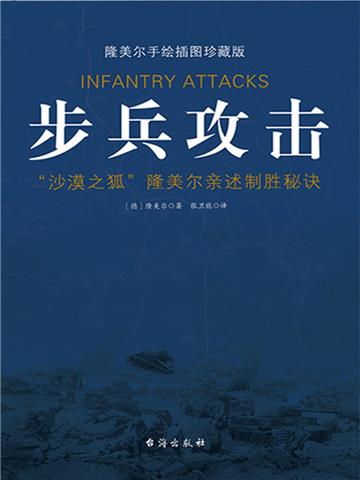 步兵攻击