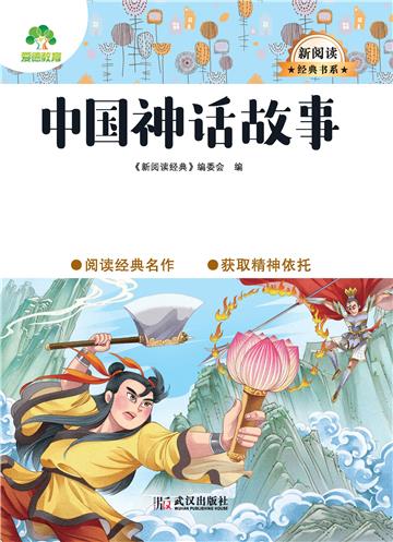 中国神话故事