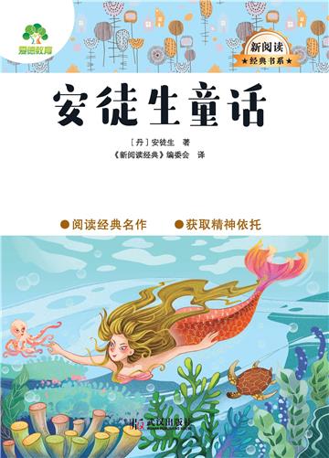 安徒生童话