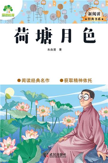 荷塘月色