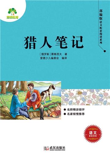 猎人笔记