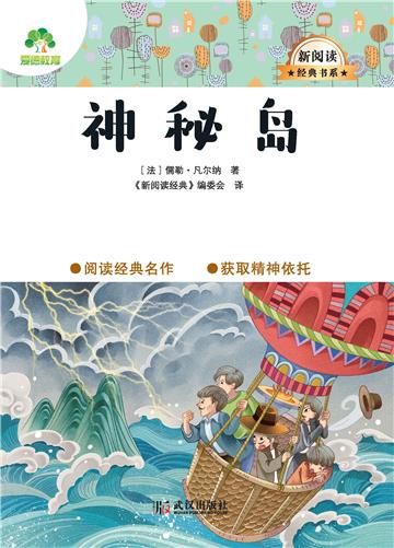 神秘岛