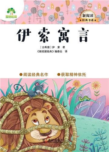 伊索寓言