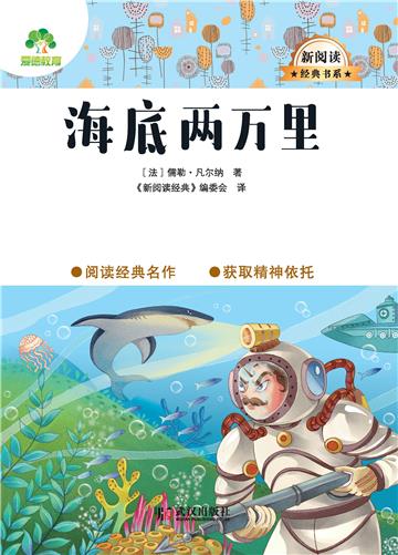 海底两万里