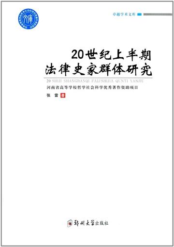 20世紀中期中國地權變遷與農家經濟研究（1946-1956）