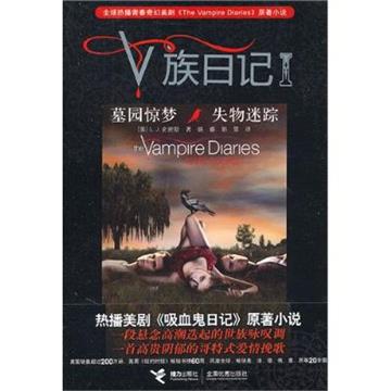 墓園驚夢 失物迷蹤-V族日記