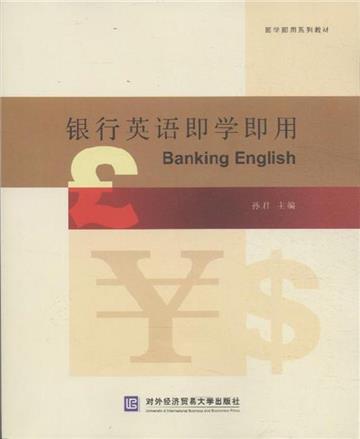 銀行英語即學即用-含光碟