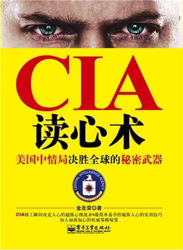 CIA读心术
