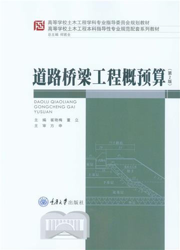 道路桥梁工程概预算
