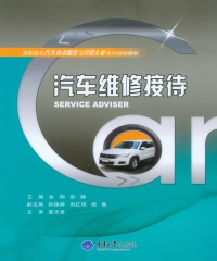 汽车维修接待