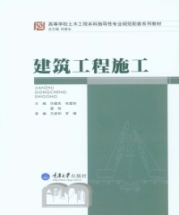 建筑工程施工