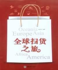 全球扫货之旅