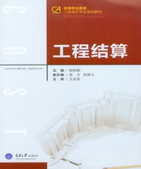 工程结算
