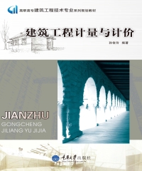 建筑工程计量与计价