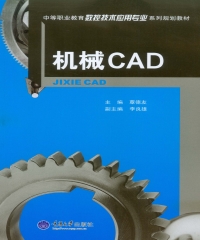 机械CAD