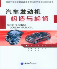 汽车发动机构造与检修