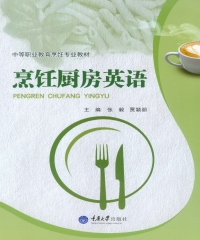 烹饪厨房英语