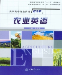 农业英语