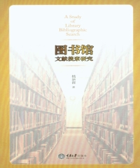 图书馆文献搜索研究