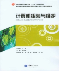 计算机组装与维护