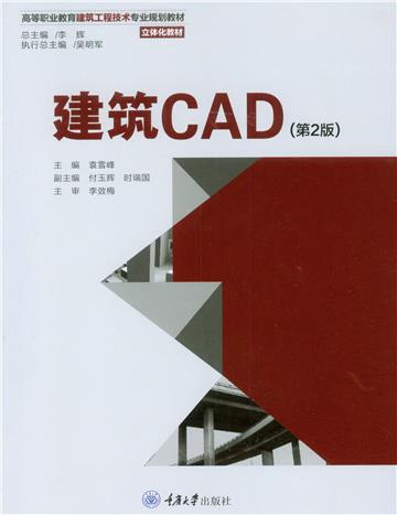 建筑CAD