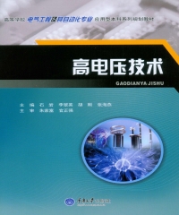 高电压技术