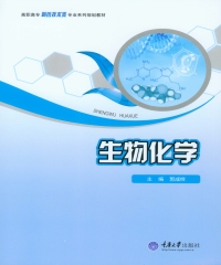 生物化学