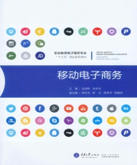 移动电子商务