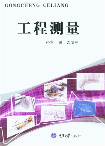 工程测量