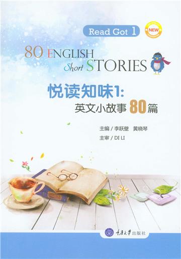 悦读知味1：英文小故事80篇