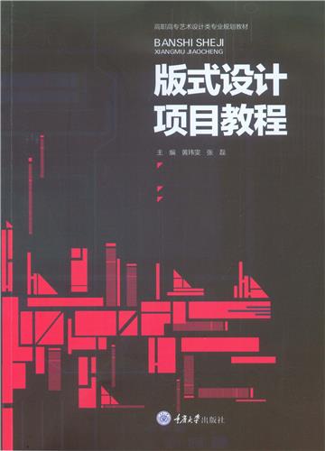 版式设计项目教程