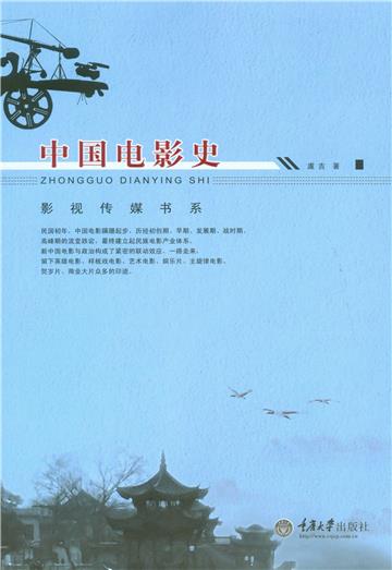 中国电影史
