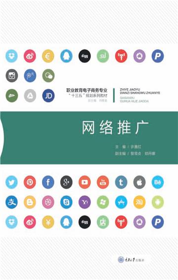网络推广