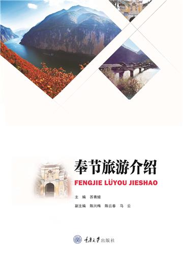 奉节旅游介绍