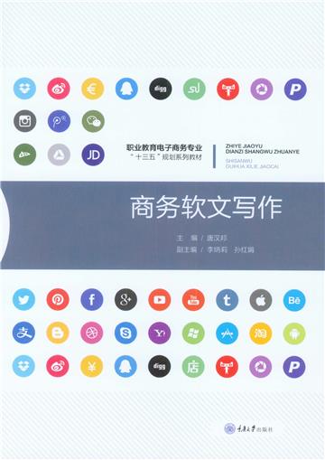 商务软文写作