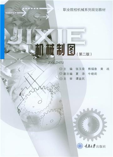 机械制图