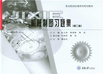 机械制图习题集