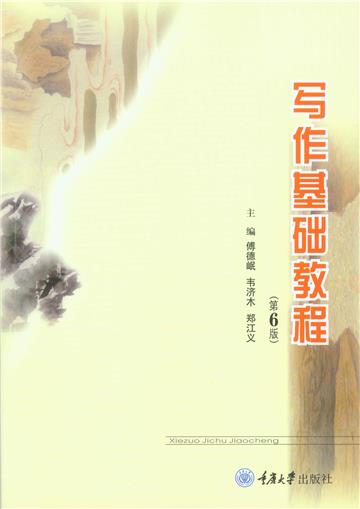 写作基础教程
