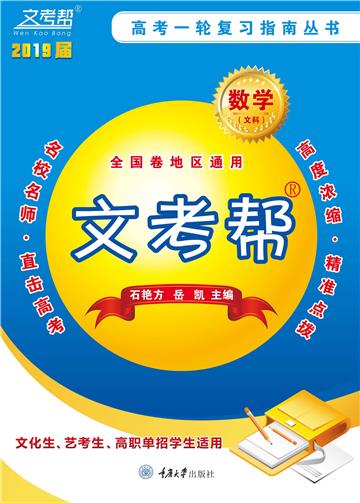 数学（文科）