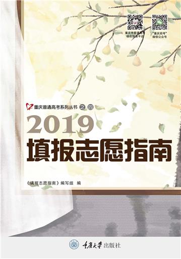 2019填报志愿指南