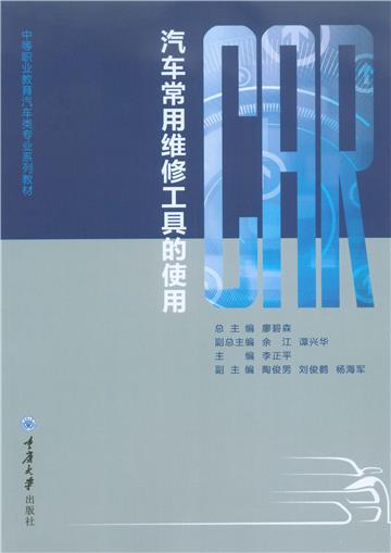 汽车常用维修工具的使用
